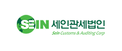 세인관세법인